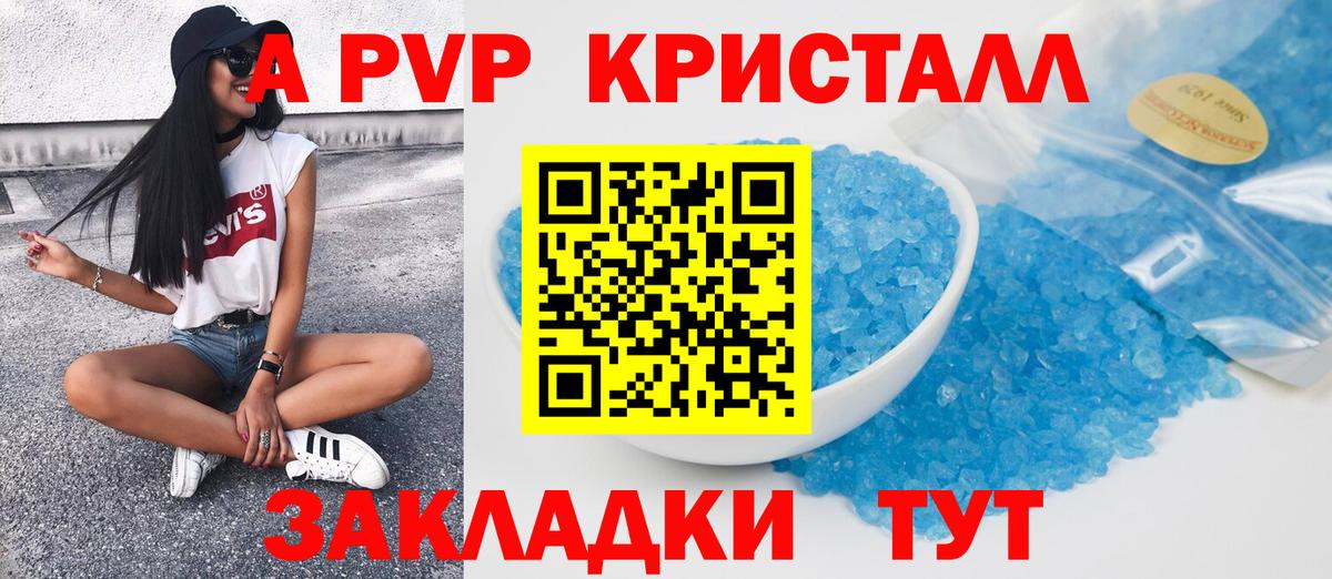 А ПВП VHQ Мичуринск