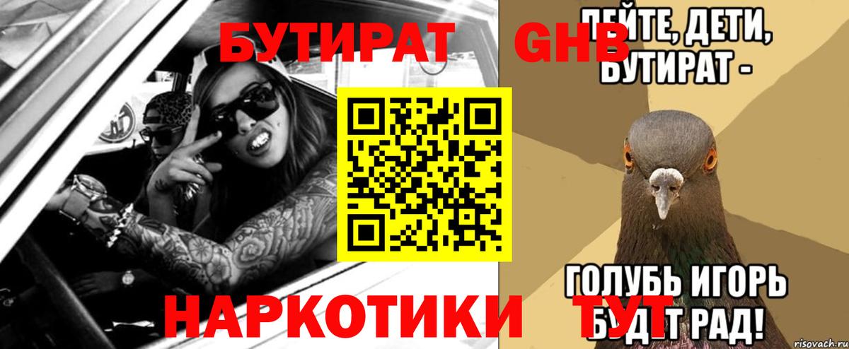 БУТИРАТ BDO Мичуринск