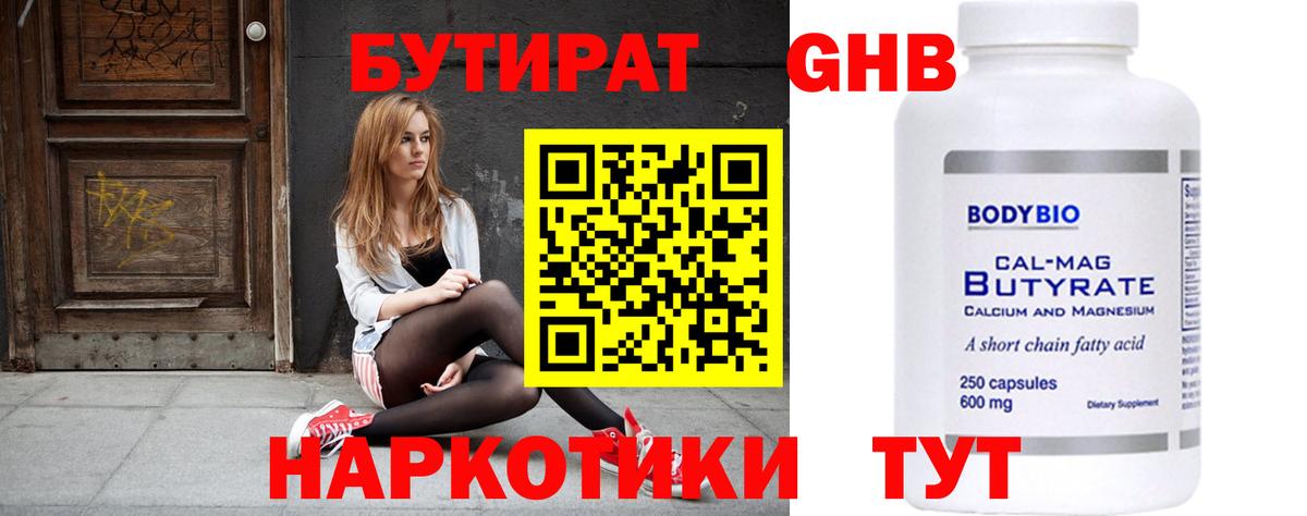 БУТИРАТ бутик  БУТИРАТ  Мичуринск  Вход с VPN 