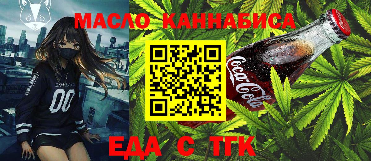 Мичуринск  Еда ТГК конопля  Вход с VPN 