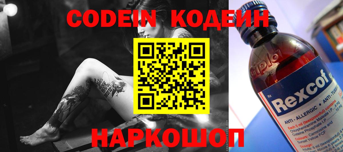 Мичуринск  Кодеиновый сироп Lean напиток Lean (лин)  Кодеиновый сироп Lean Purple Drank  Вход с VPN 