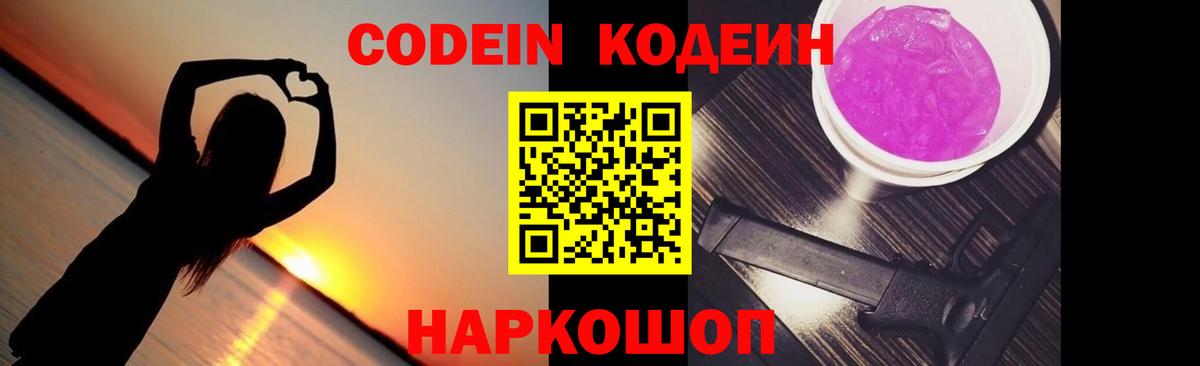 Кодеиновый сироп Lean Purple Drank Мичуринск