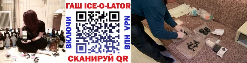 ГАШ Ice-O-Lator  Мичуринск 