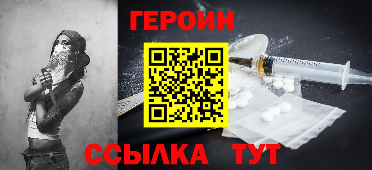 ГЕРОИН VHQ Мичуринск