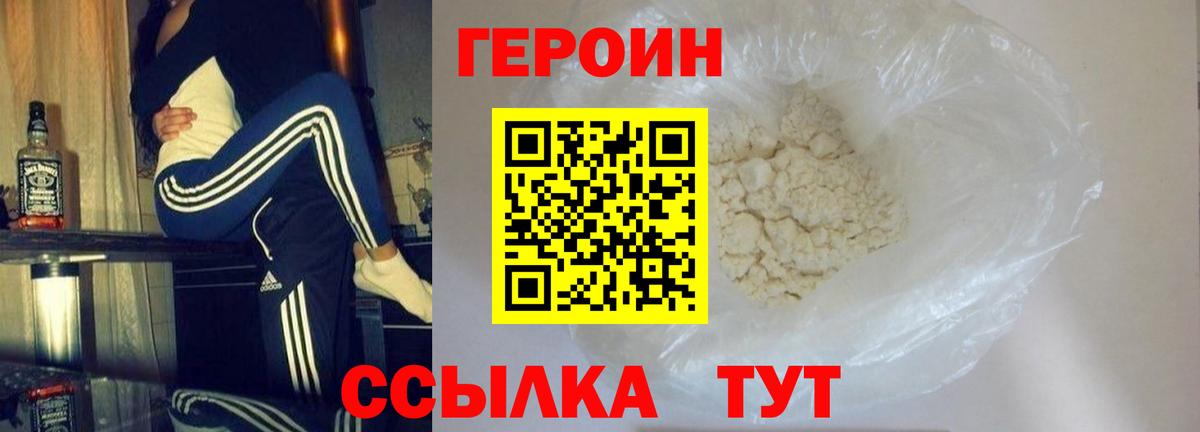 Героин  Вход с VPN  Мичуринск  ГЕРОИН Heroin 